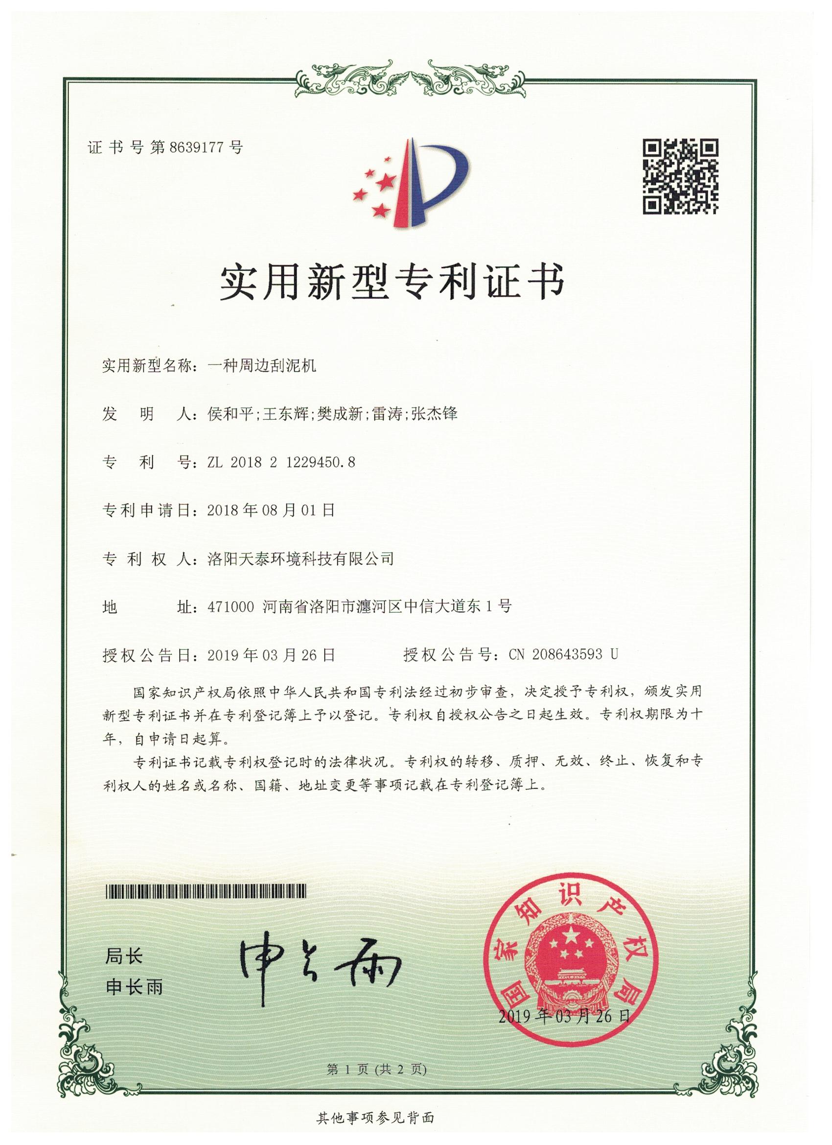一種周邊刮泥機
